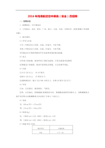 2016年海南航空空中乘务(安全)员招聘