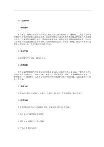 2016考研专业：材料加工工程