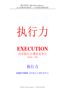 执行力