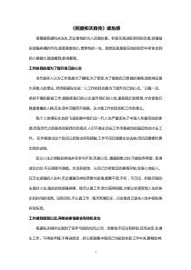 《稻盛和夫自传》读后感