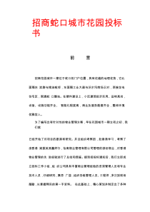 XX城市花园物业管理标书（DOC 139页）