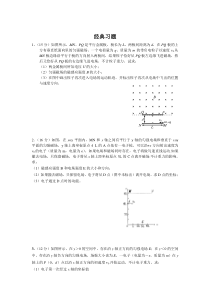 带电粒子在复合场中运动的17个经典例题