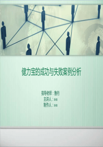 健力宝的成功与失败解读