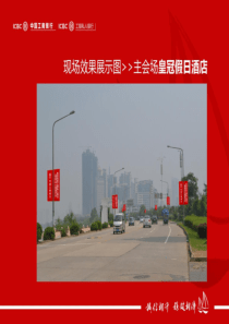 南昌工行私人银行开业庆典推广活动布置策划方案-正九公关传媒