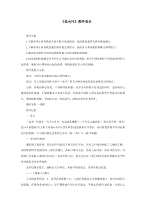 《说木叶》教学设计完美版