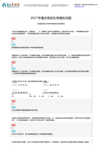 2017年重庆单招生物模拟题