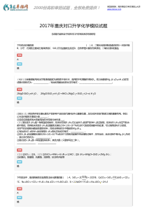 2017年重庆对口升学化学模拟题