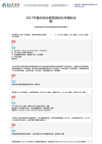 2017年重庆综合素质测试化学模拟题