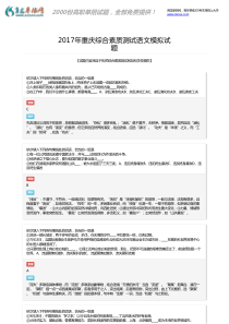 2017年重庆综合素质测试语文模拟题