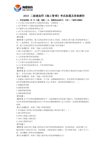 2019二级建造师施工管理真题及答案解析