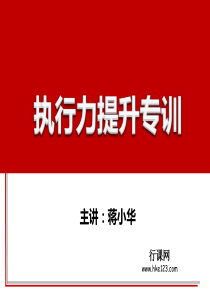 执行力