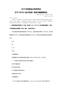 2019年初级会计师考试试题真题题库会计实务打卡第3天
