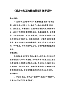 【冀教版】五年级下册数学《长方体和正方体的特征》教案