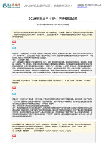 2019年重庆自主招生历史试题答案