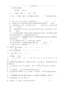 比例单元测试卷精编版
