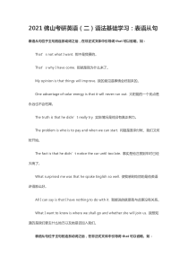 2021佛山考研英语(二)语法基础学习：表语从句