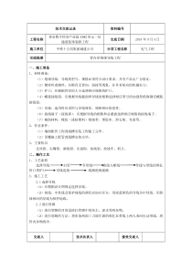 (完整版)管内穿线技术交底