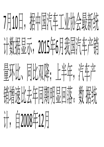 6月乘用车产销八年首现双降