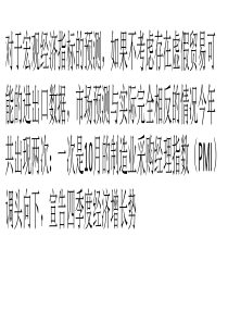 CPI逆预期回落致降准呼声再起