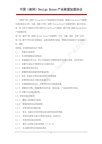 Design House产业联盟协议