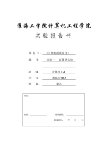 淮海工学院-计算机组成原理-实验1-存储器实验