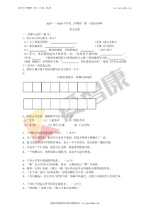 【树人】2017-2018学年第二学期初一语文第一次月考试卷