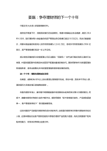 【网稿】姜磊：争夺理财师的下一个十年_150827