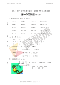 一年级下册数学单元测试-第1单元20以内的退位减法-苏教版(无答案)