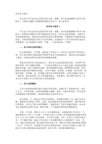 法学实习报告