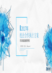 电子商务专业校企合作方案河北轨道运输某学院