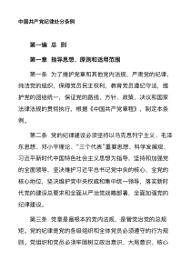 中国共产党纪律处分条例