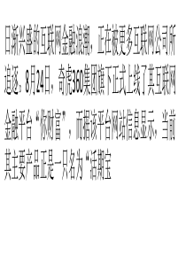 定向委投模式摸底-奇虎360“活期宝”借道关联方输血非标