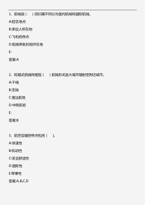 中级民航运输专业知识与实务_第四章 航空运输概论(1)_2011年版