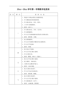 乒乓球训练计划及教案(全套)