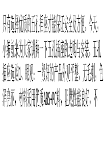 五孔插座的选购与安装