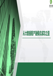 从大数据看产融模式成功之道