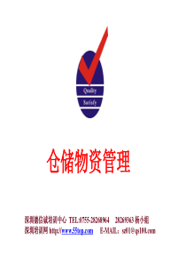 仓储物资管理