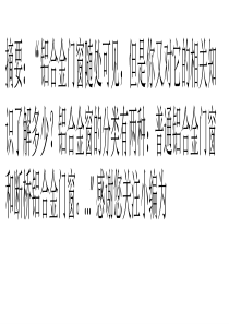 建材知识-铝合金窗的介绍与作用