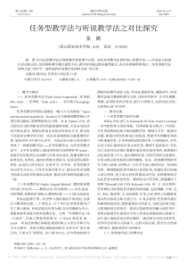 任务型教学法与听说教学法之对比探究