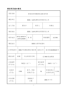 蓄电池项目环评报告