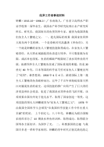 优异工作者事迹材料