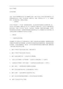 党史工作规划
