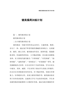 健美操周训练计划