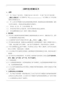关键元器件技术质量协议书