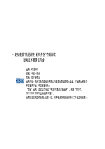 萍乡老板电器高端厨电技术趋势发布会活动策划方案
