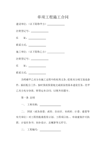 单项工程施工合同