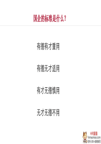 各大名企的用人标准-HR猫猫