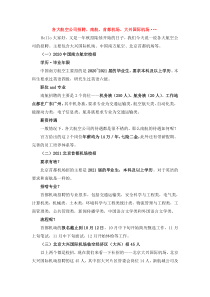 各大航空公司招聘,南航、首都航空···