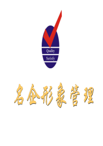 名企形象管理