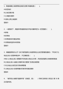 土地管理基础与法规_模拟试题三_2013年版